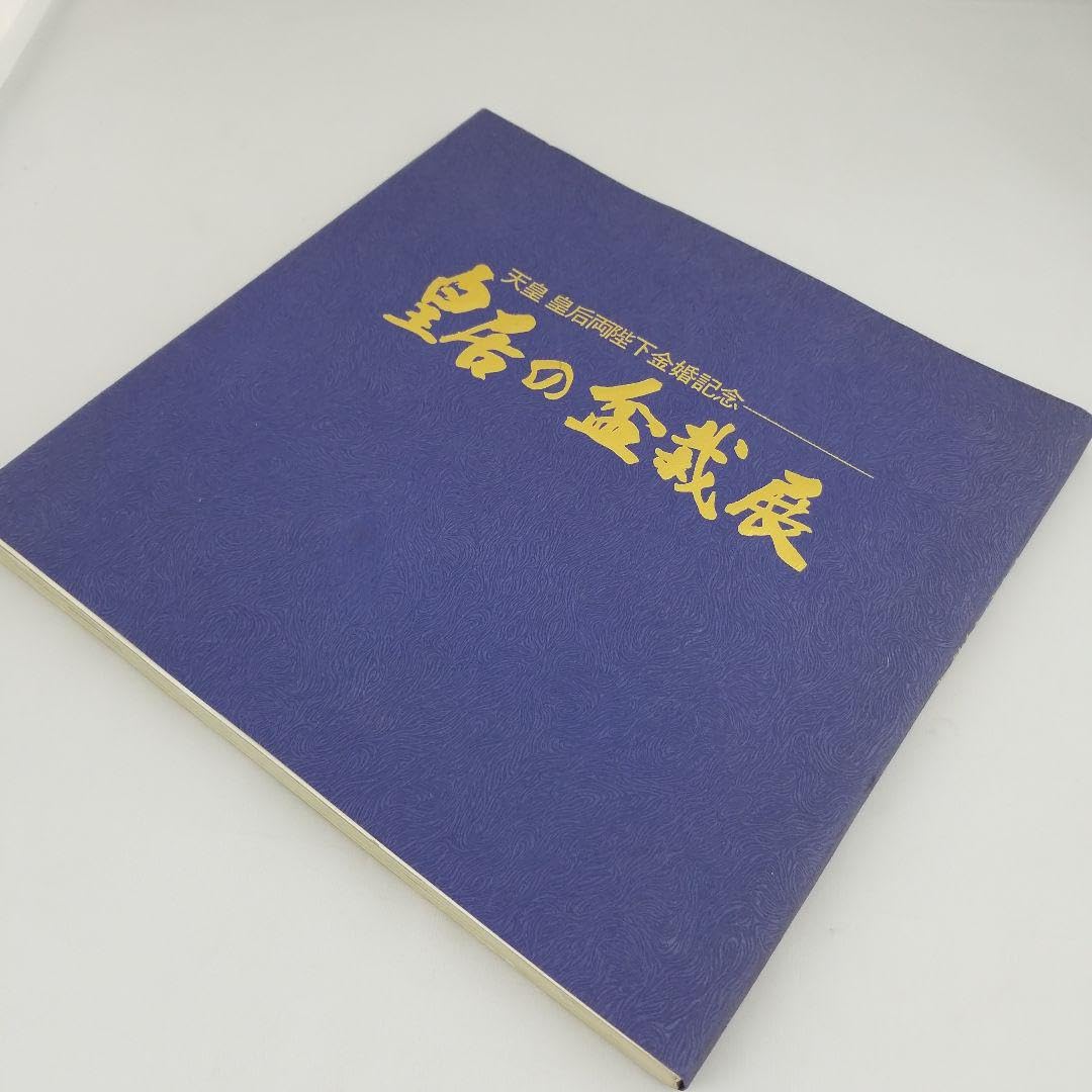 皇居の盆栽 皇居の盆栽 | 盆栽 | 四国新聞社
