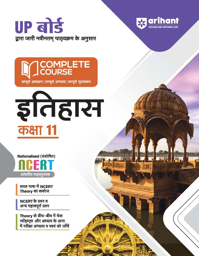 Up Board Complete Course Itihas 11th (Editionvi)