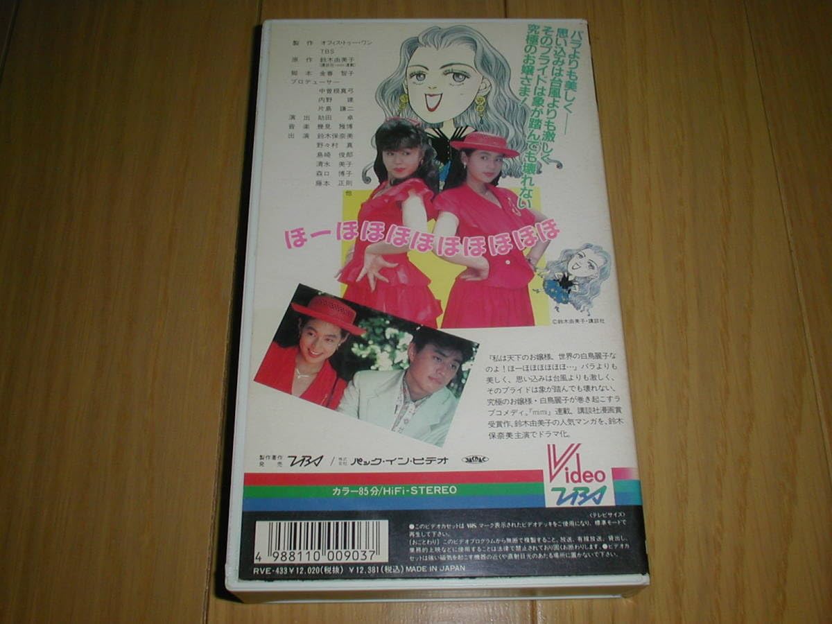 白鳥 麗子 で ござい ます 鈴木 保奈美