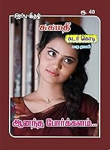 ஆனந்த போர்க்களம் (Tamil Edition)