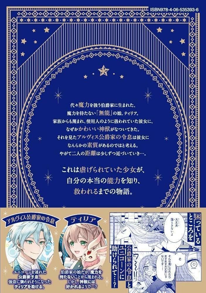 神獣騎士様の専属メイド~無能と呼ばれた令嬢は、本当は希少な聖