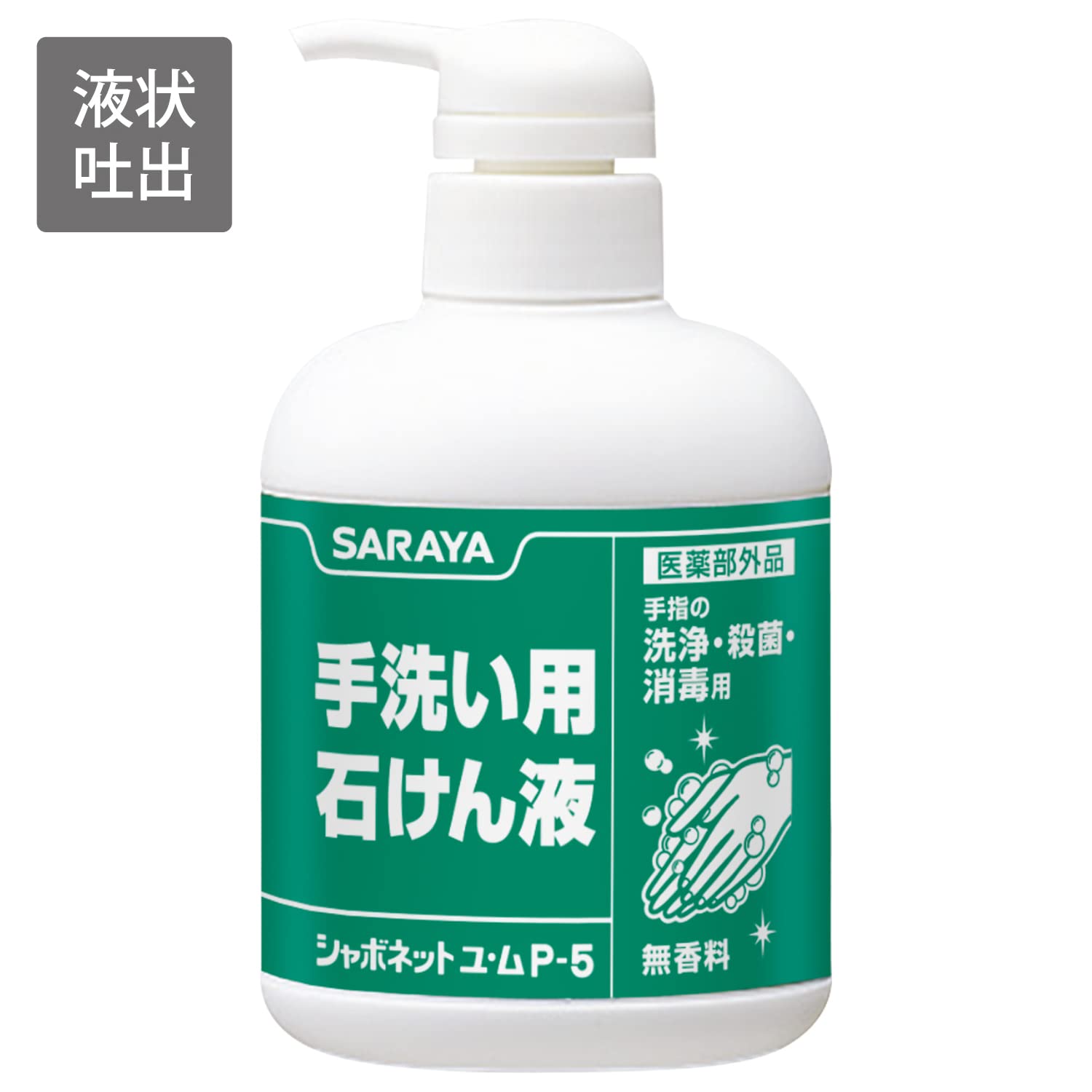 Amazon.co.jp: サラヤ 手洗い用石けん シャボネットユ・ムP-5