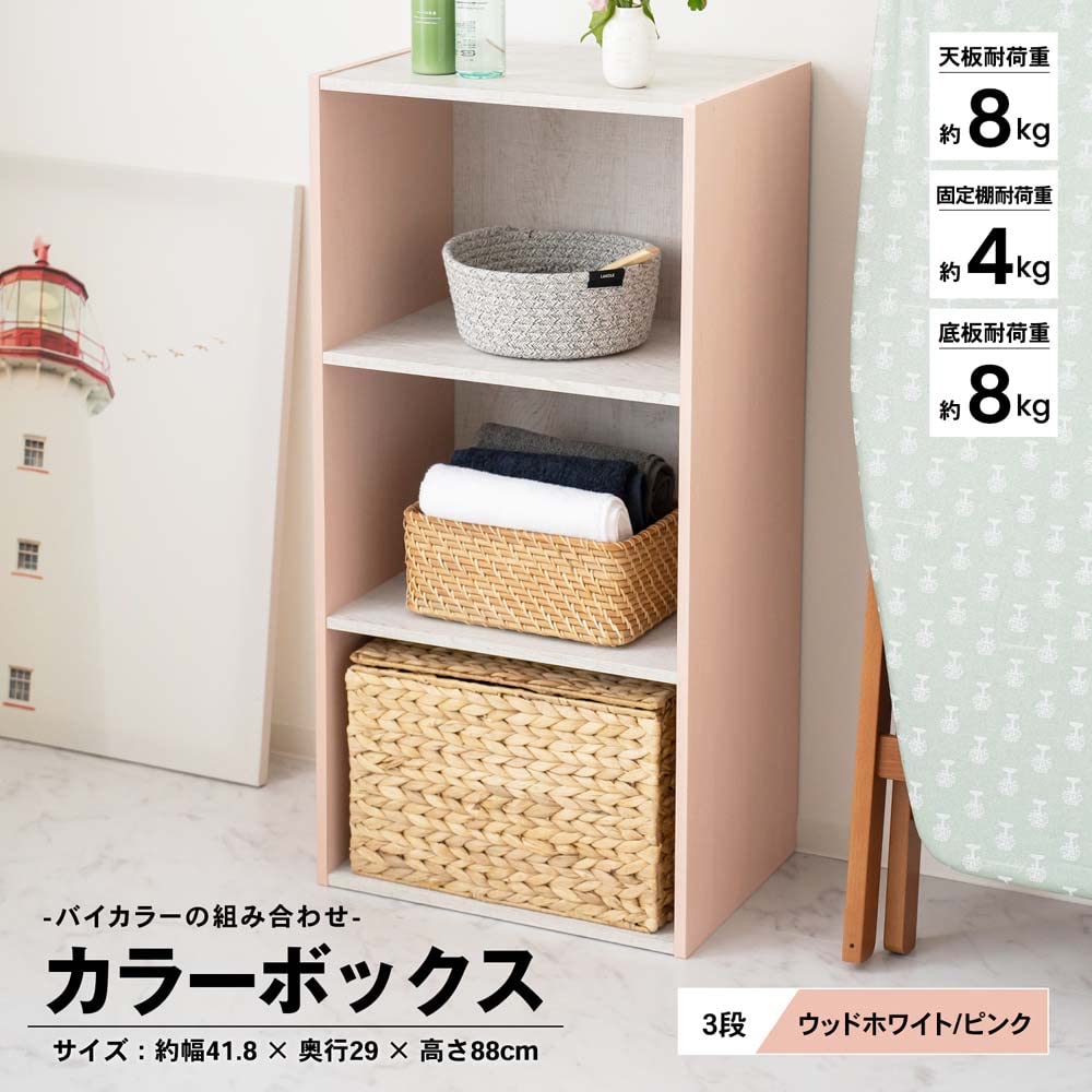 Amazon｜コーナン オリジナル 3段カラーボックス ウッド