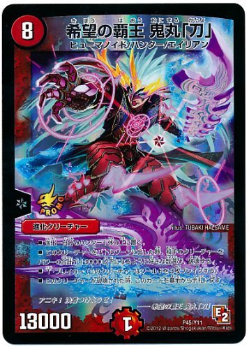 【ウルトラレア】希望の覇王 鬼丸『刀』 Amazon.co.jp: 希望の覇王 鬼丸「刀」デュエルマスターズ プロモ