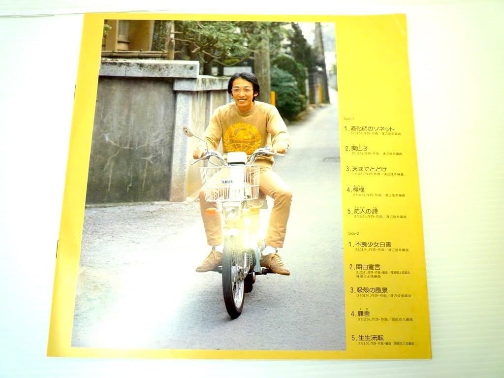Amazon.co.jp: LP さだまさし 昨日達 イエスタデイズ Sada Masashi