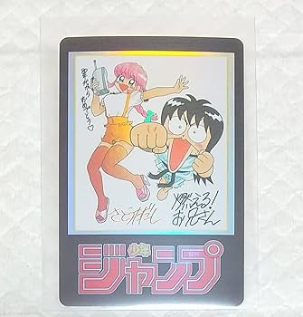 燃える！お兄さん　モノクロ版画 サイン入り Amazon.co.jp: 燃えるお兄さん ジャンプ50周年アニバーサリー