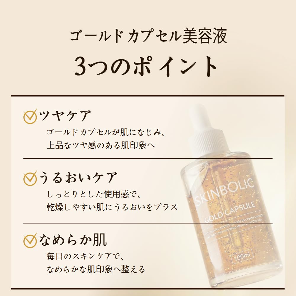 Amazon.co.jp: スキンボリック(SKINBOLIC) ゴールドカプセルセラム