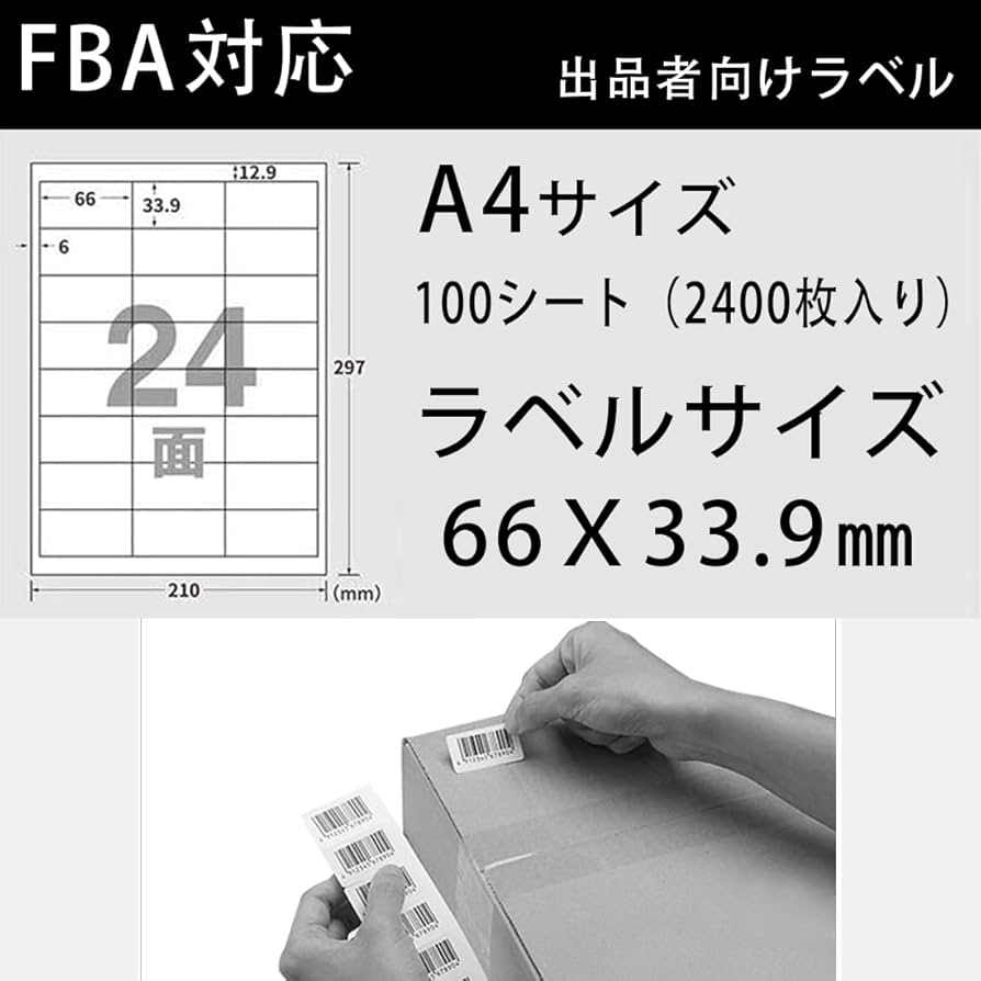 Amazon.co.jp: ラベルシール24面 FBAラベル A4 判 2400枚 出品者