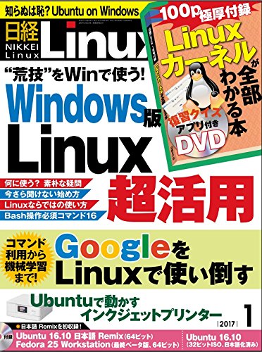 日経linux リナックス 17年1月号 日経リナックス 本 通販 Amazon 日経linux リナックス 17年1月号 日経リナックス 本 通販 Amazon