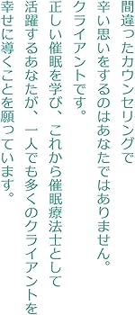 催眠療法の教科書 ヒプノセラピーによる本当の「心の治し方」 | 林 貞