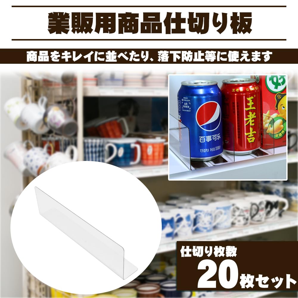 Amazon | 仕切り板 20個セット 業務用 陳列棚 引き出し クローゼット