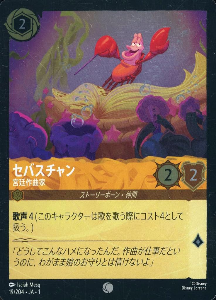 【残り1点】セバスチャン 宮廷作曲家 19/204 JA-1 Amazon.co.jp: 【FOIL】 19/204・JA・1 セバスチャン 宮廷作曲家