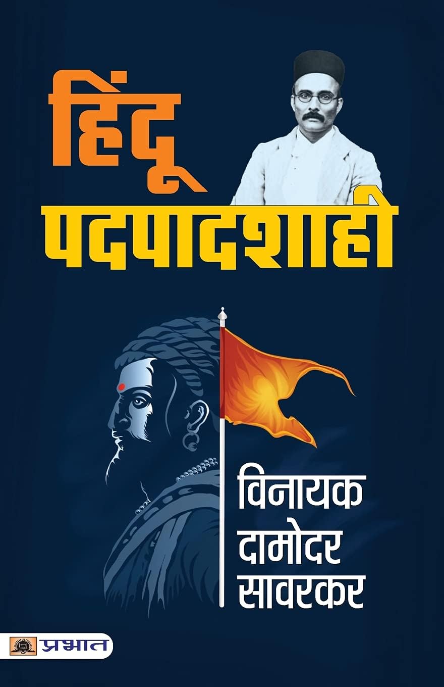 Hindu Padpadshahi by Vinayak Damodar Savarkar (Book in Hindi)