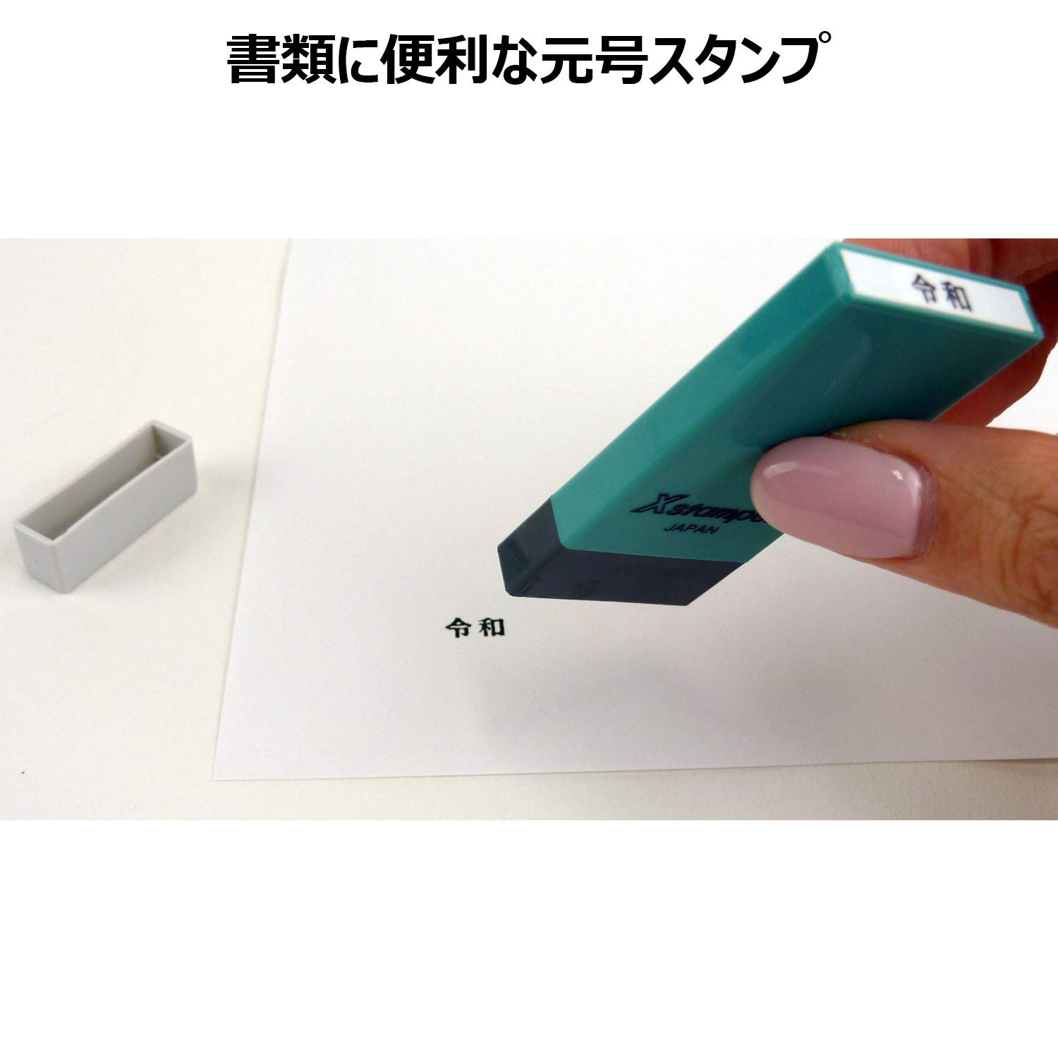 Amazon.co.jp: シャチハタ Xスタンパー はんこ スタンプ 科目印 元号