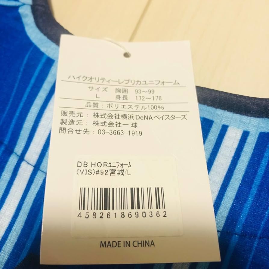 Amazon.co.jp: 宮城 滝太 横浜DeNAベイスターズ ハイ