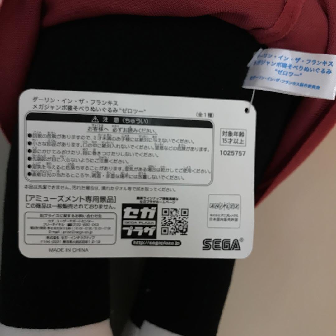 Amazon.co.jp: ダーリンインザフランキス ゼロツー 寝そべり