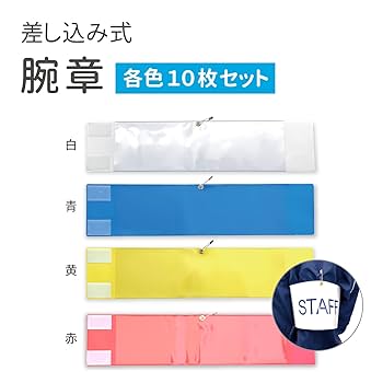 撮影用腕章紺色 Amazon | (ヨーテイ) Youtei 撮影 腕章 イベント マジックテープ