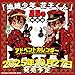 地縛少年 花子くん(25) 特装版 アドベントカレンダー(アクリルチャーム7種&ミニクリアカード17種)付き (SEコミックスプレミアム)