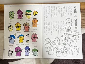 Amazon.co.jp: こんなこいるかな 1 ぬりえ おかあさんといっしょ