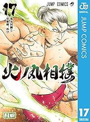 Amazon.co.jp: 火ノ丸相撲 1 (ジャンプコミックスDIGITAL) 電子
