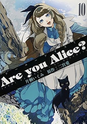 Amazon.co.jp: Are you Alice? 9巻 (IDコミックス ZERO-SUMコミックス