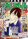 ビッグコミックスペリオール 2019年4号（2019年1月25日発売） [雑誌]