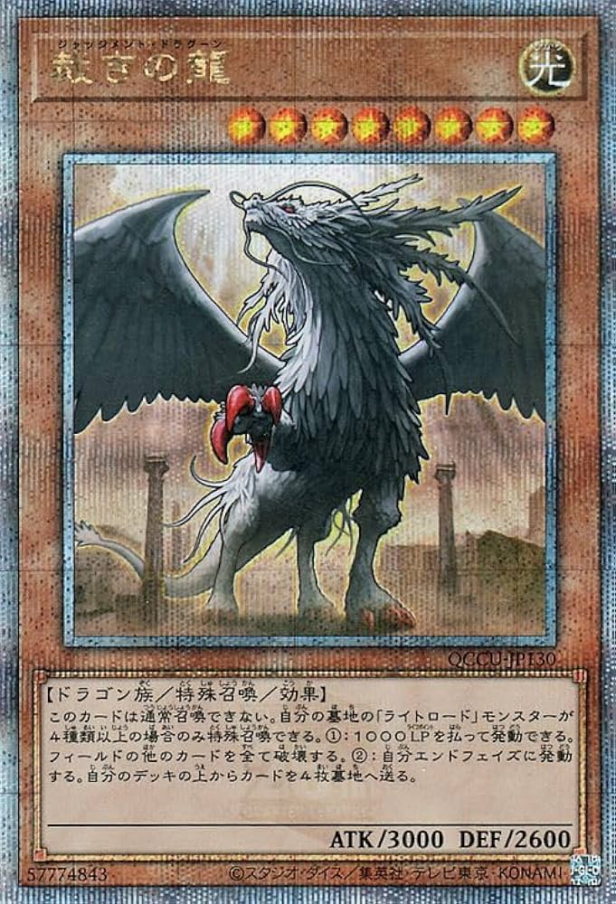 Judgment Dragon 裁きの龍レリーフ