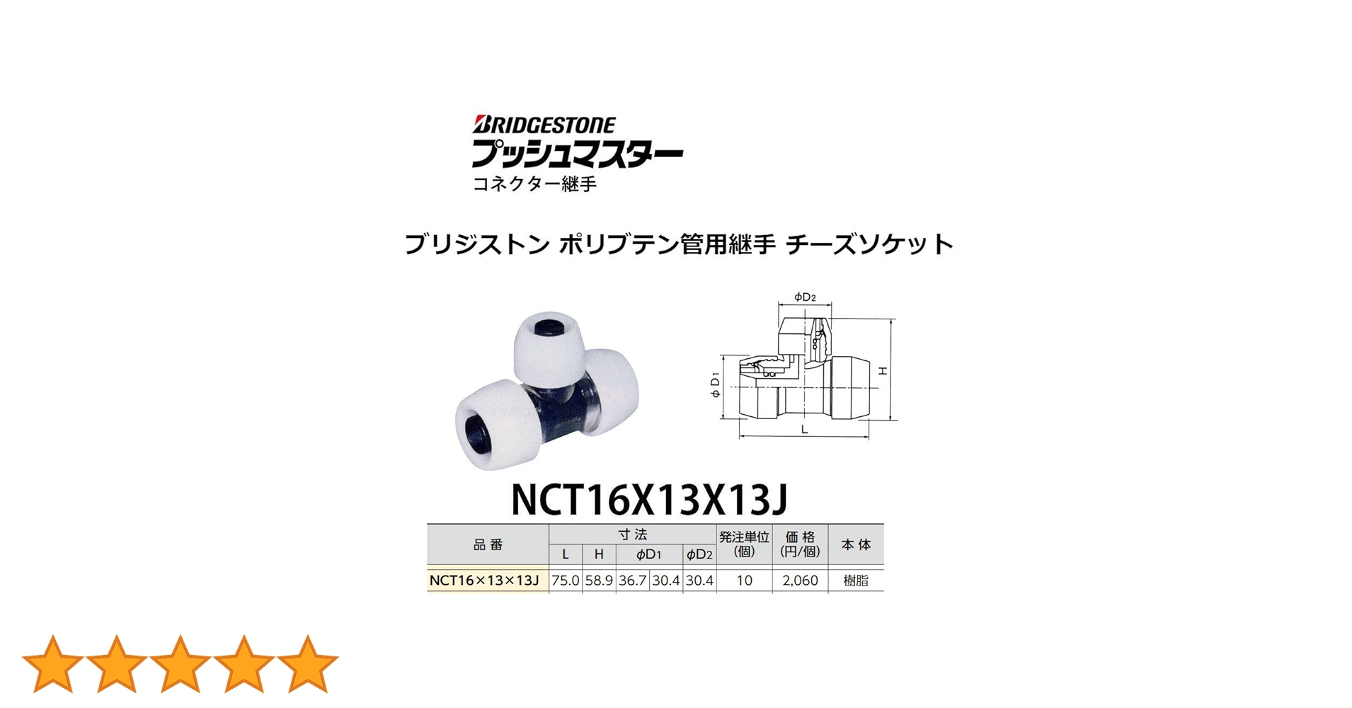 Amazon | プッシュマスター チーズ ソケット NCT16x13x13J Amazon | プッシュマスター チーズ ソケット NCT16x13x13J