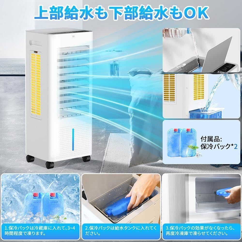 8L大容量タンク冷風機 3段階風量 45b静音 上下右左自動首振り 夏到来