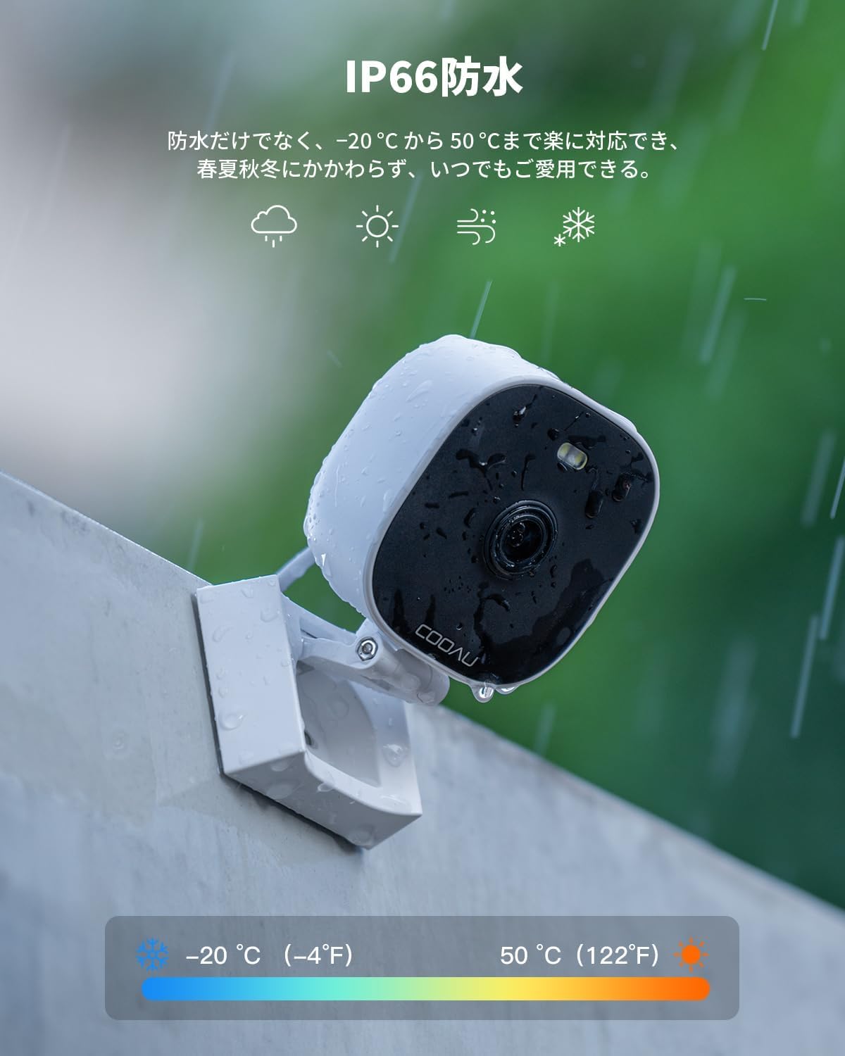 Camera in rain demonstrating IP66 waterproof rating