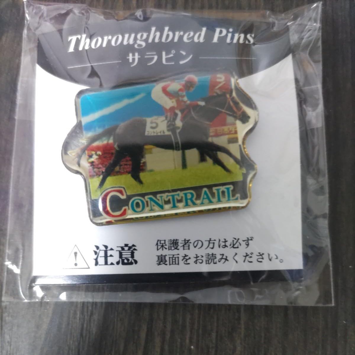 Amazon | 競馬 ピンバッジ コントレイル 三冠馬 日本ダービー ウマ娘