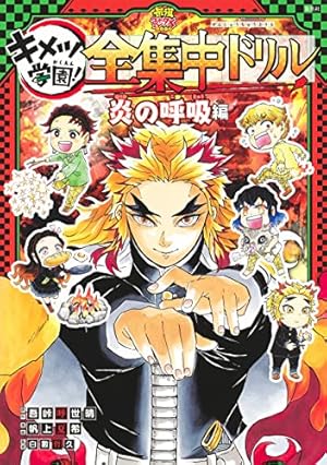 鬼滅の刃 6 | 吾峠 呼世晴 |本 | 通販 | Amazon