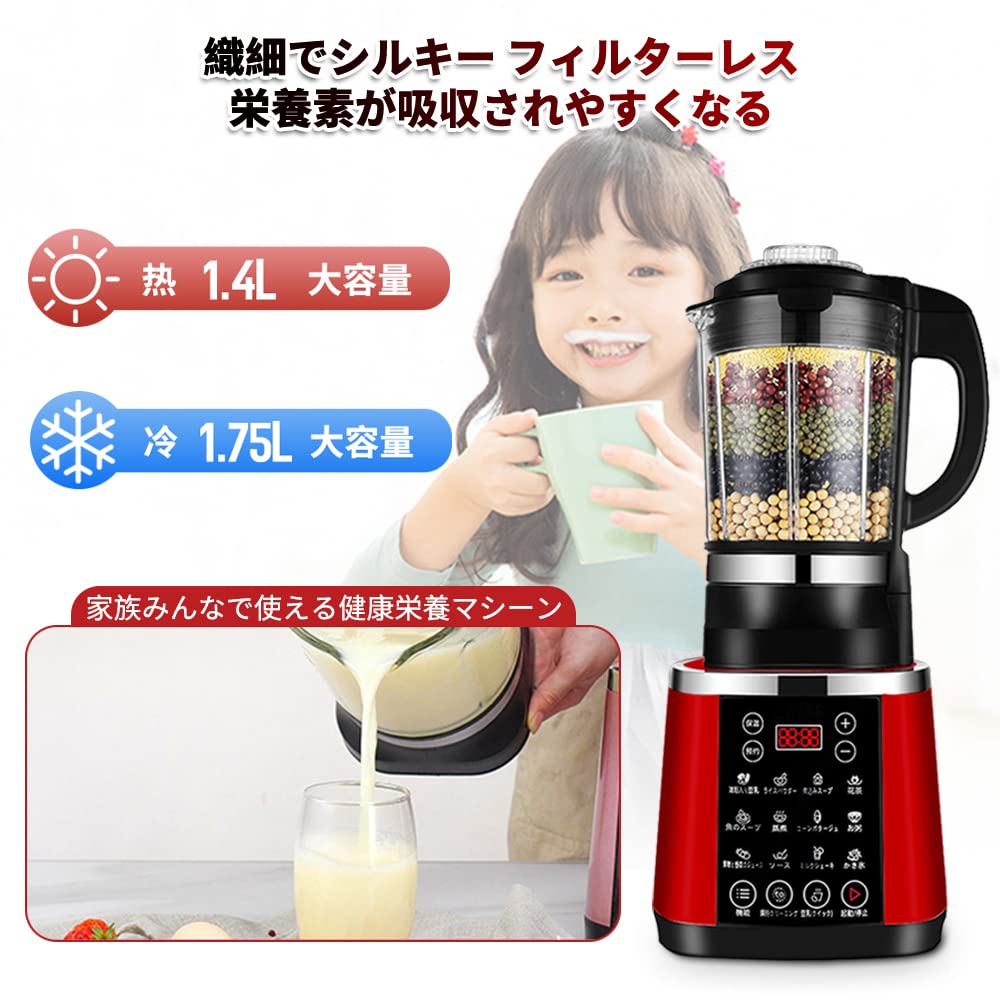 Amazon | ミキサー 豆乳機 加熱式ブレンダー 自動加熱豆乳機 1.75L大