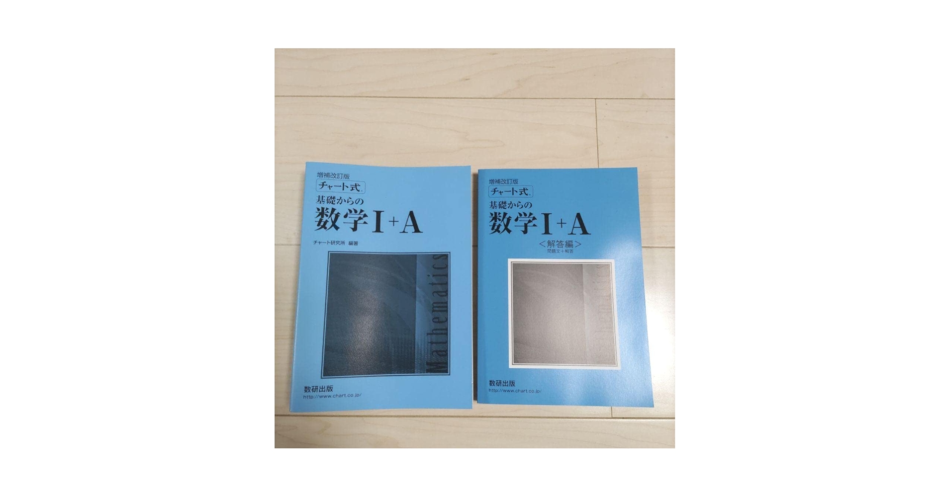Amazon.co.jp: チャート式 基礎からの数学1+A 解答編付き 数研
