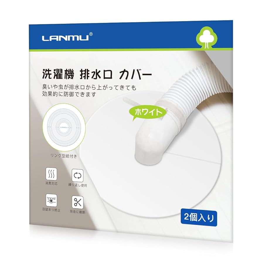 Amazon｜LANMU 洗濯機排水口カバー 白 2個 リング型紙付き 排水