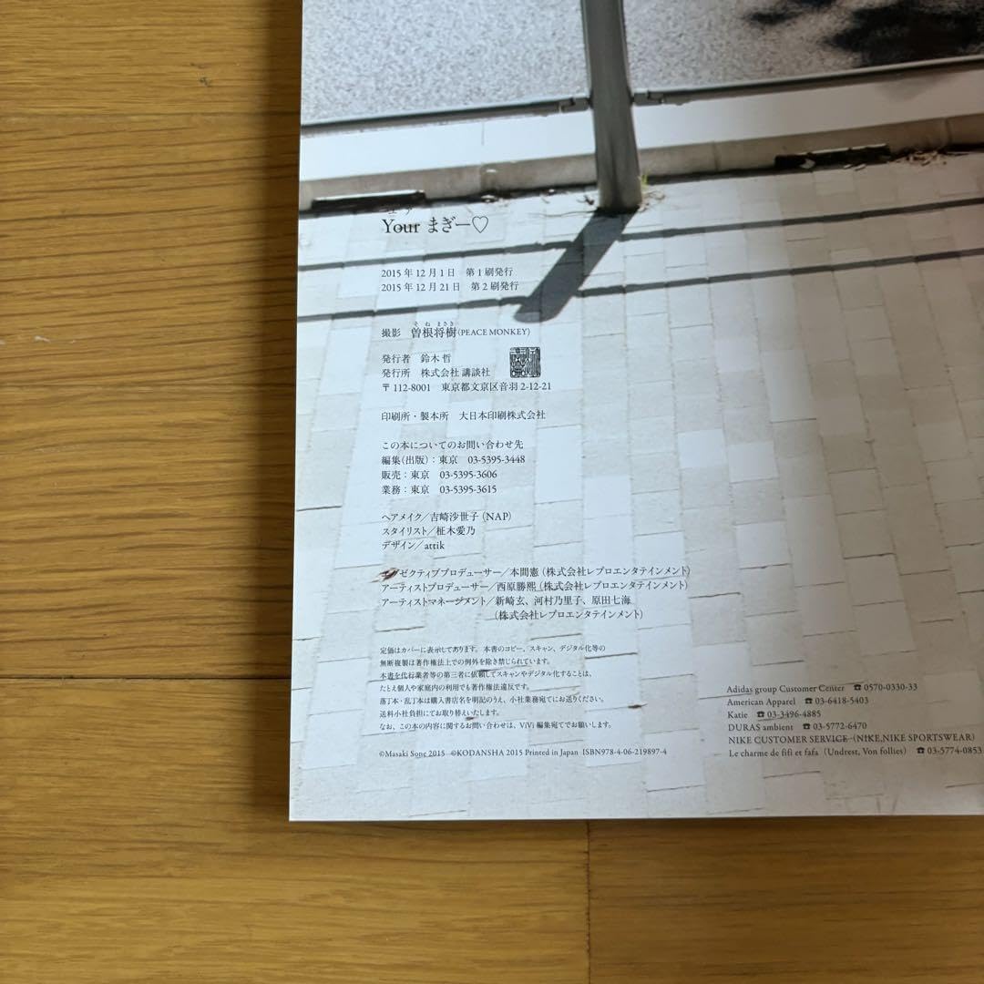 Amazon.co.jp: 講談社 写真集「マギー Yourまぎー」 : おもちゃ