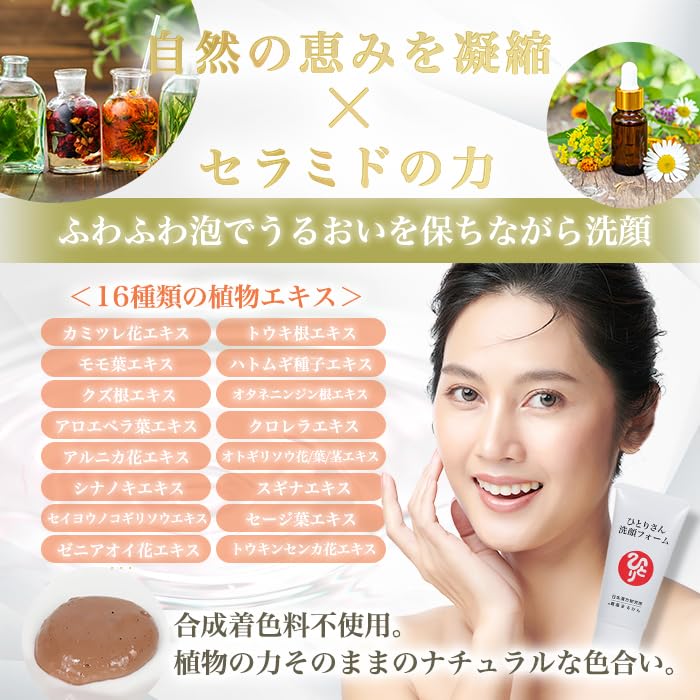 Amazon | 銀座まるかん ひとりさん洗顔フォーム 80g【2本セット】植物 