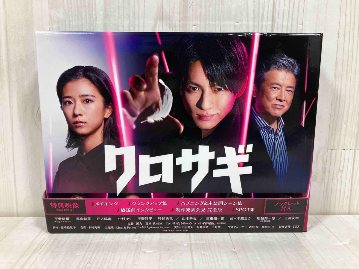 Amazon.co.jp: クロサギ(2022年版) Blu-ray BOX(Blu-ray Disc) 平野紫 
