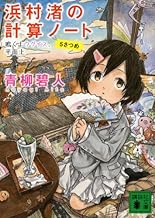 Amazon Co Jp 青柳 碧人 本 Amazon Co Jp 青柳 碧人 本