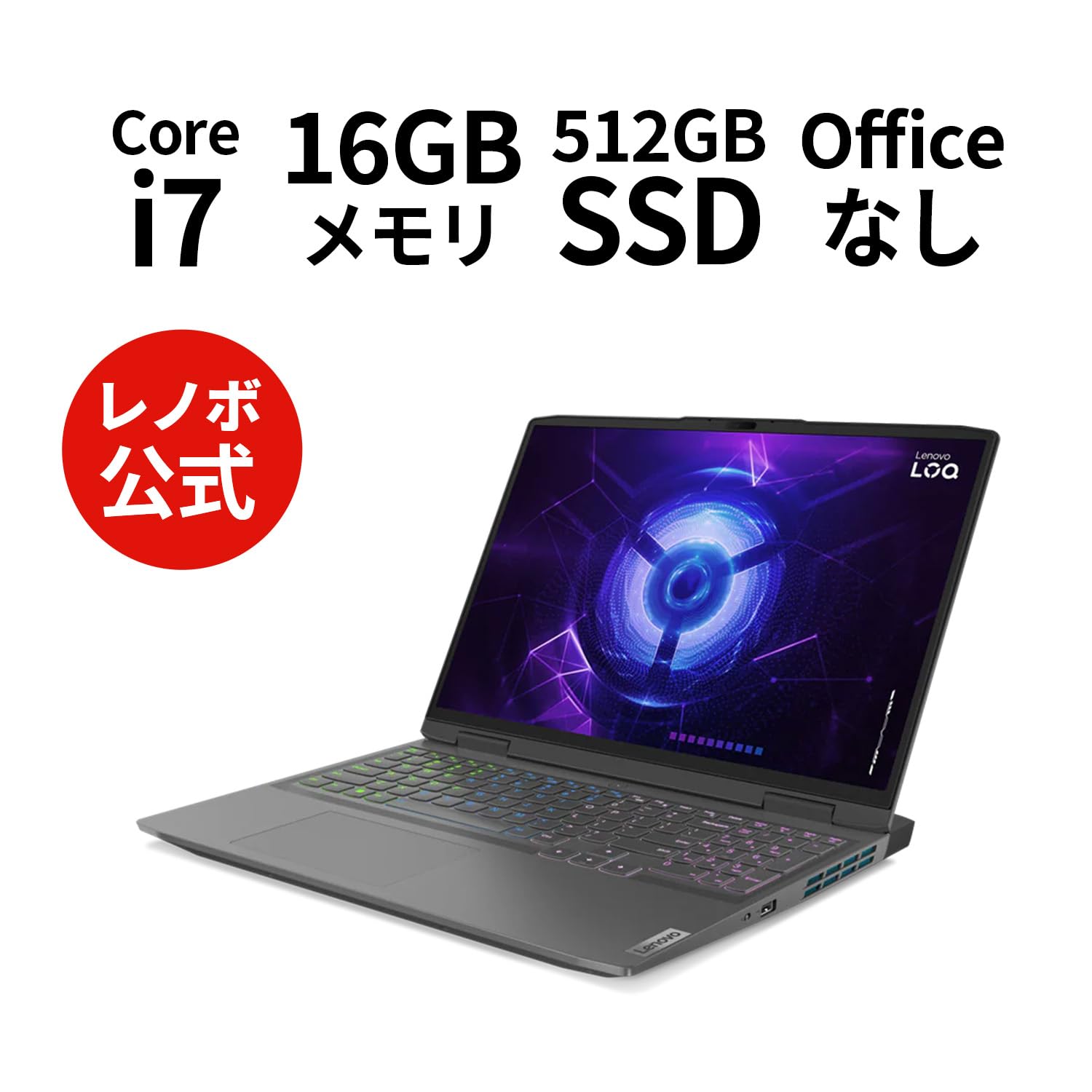 Amazon.co.jp: 【公式・直販】 ノートパソコン Lenovo LOQ 16IRH8 16.0 