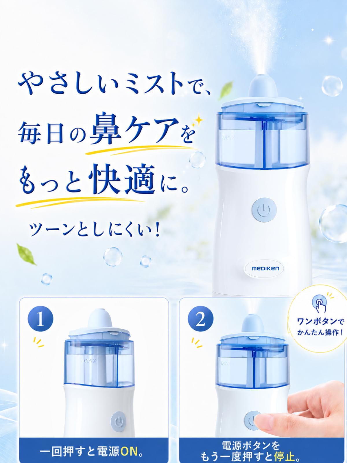 Amazon.co.jp: 電動鼻洗浄器 鼻うがい ミスト噴射タイプ 痛くない 低