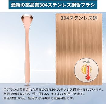 Amazon.co.jp: 舌ブラシ 厚い304 ステンレス 舌磨き タング