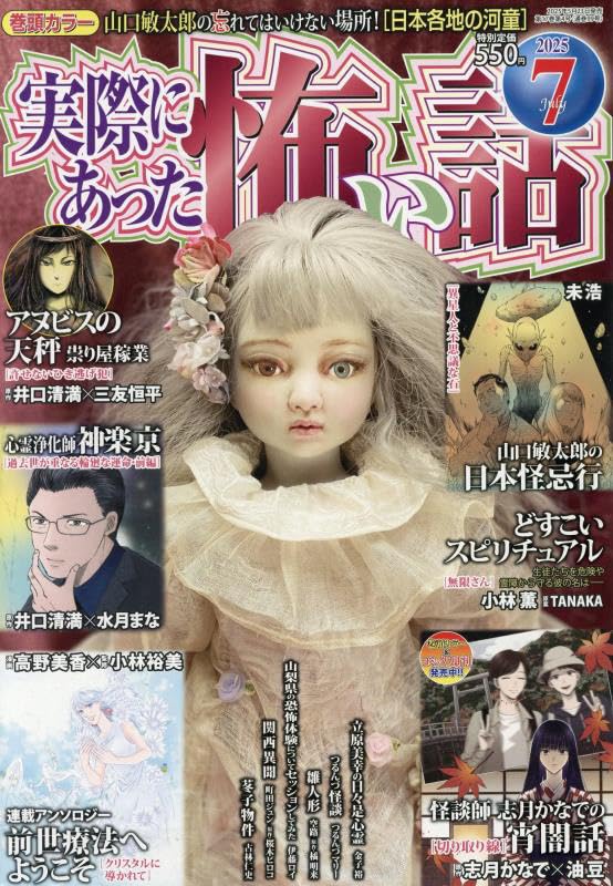 Amazon.co.jp: 実際にあった怖い話2025年7月号 (2025年7月号) : 本