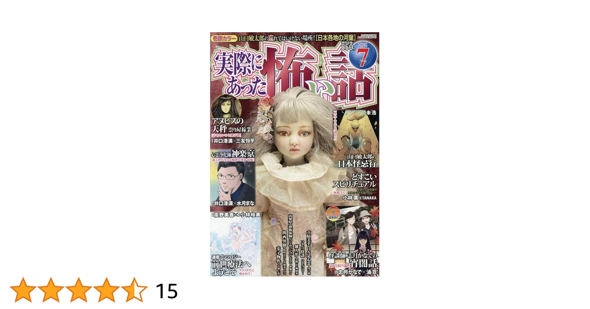 【中古】 実際にあった怖い話 戦慄の文月号/少年画報社 実際にあった怖い話 -戦慄の文月号- (ヤングキングベスト廉価版