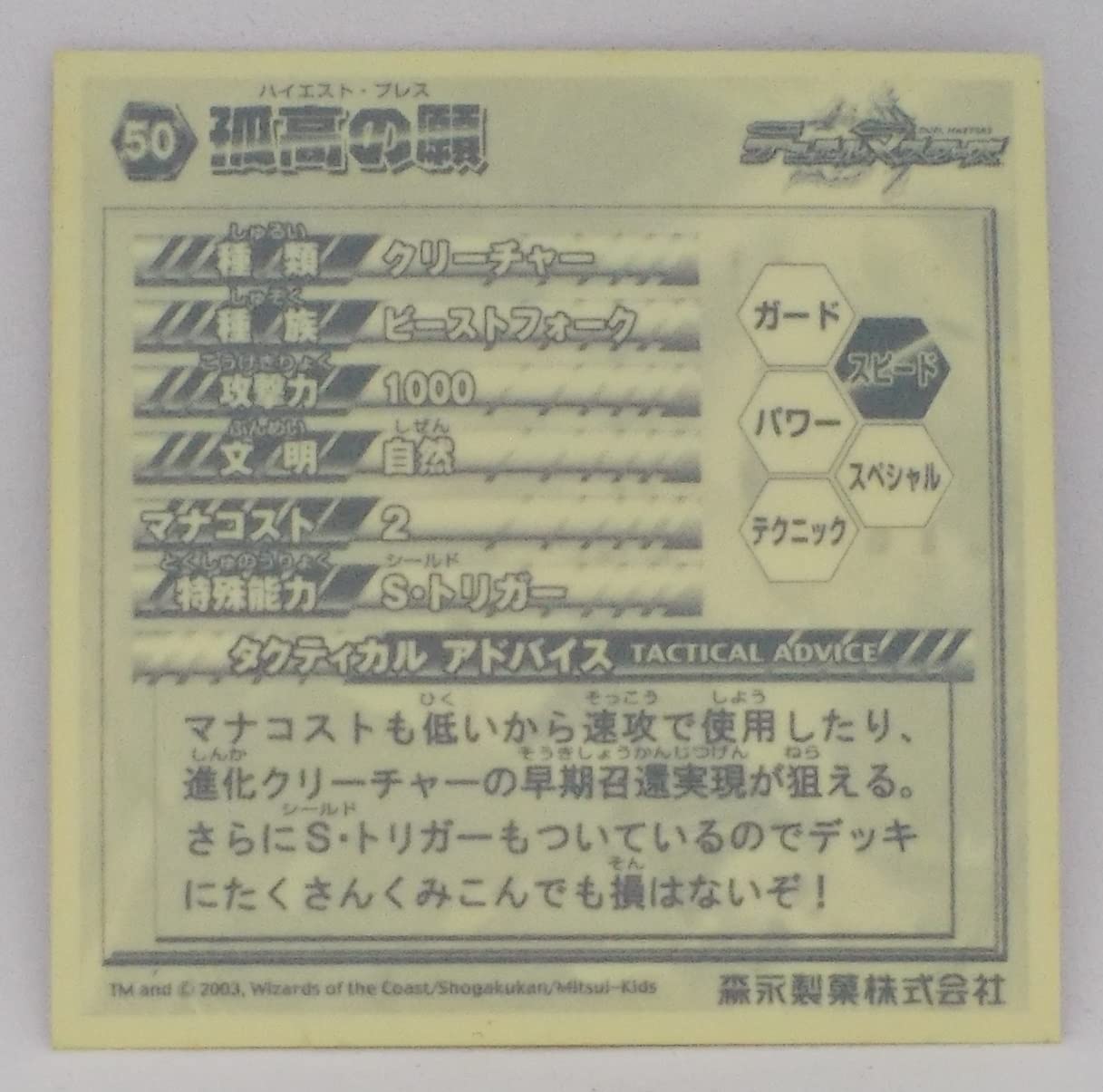 デュエルマスターズ　英語　プロモ　孤高の願　ハイエストブレス デュエルマスターズ 英語 プロモ 孤高の願 ハイエストブレス