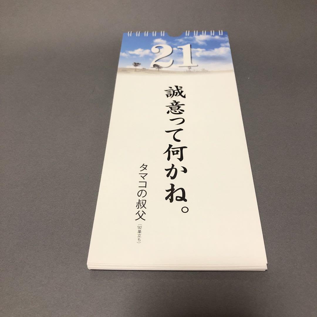 Amazon.co.jp: 北の国から 名言 日めくりカレンダー : 文房具