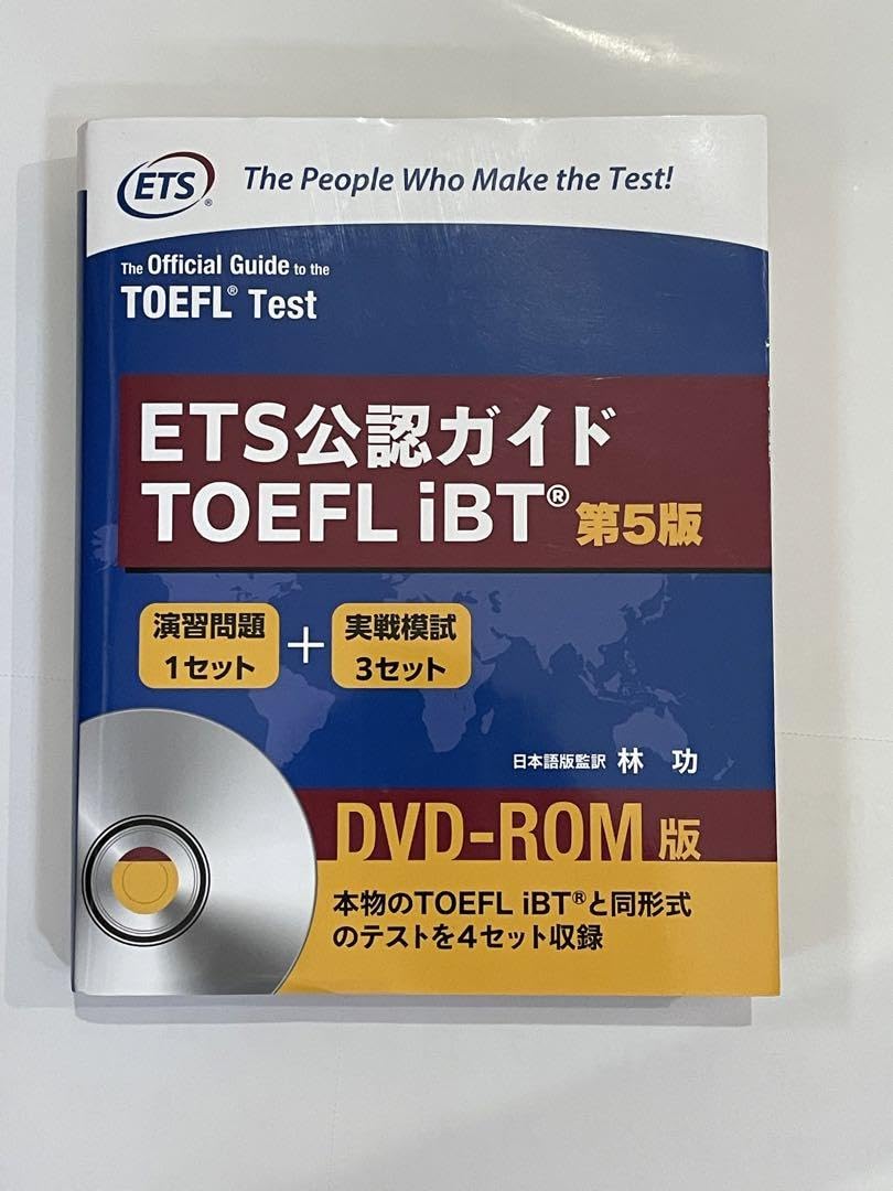 ETS公認ガイドTOEFL iBT 第5版 Amazon | ETS公認ガイド TOEFL iBT DVD-ROM付(日本語訳解説版