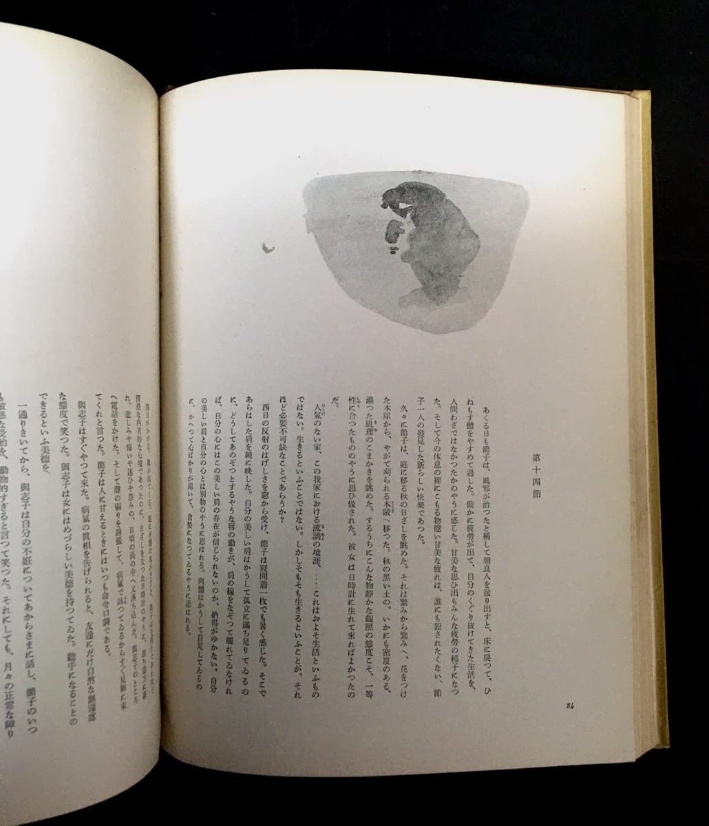 Amazon.co.jp: 署名 初版『美徳のよろめき 三島由紀夫』限定500部 1957