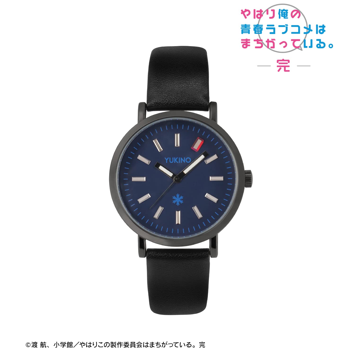 Amazon.co.jp: やはり俺の青春ラブコメはまちがっている。完 雪ノ下