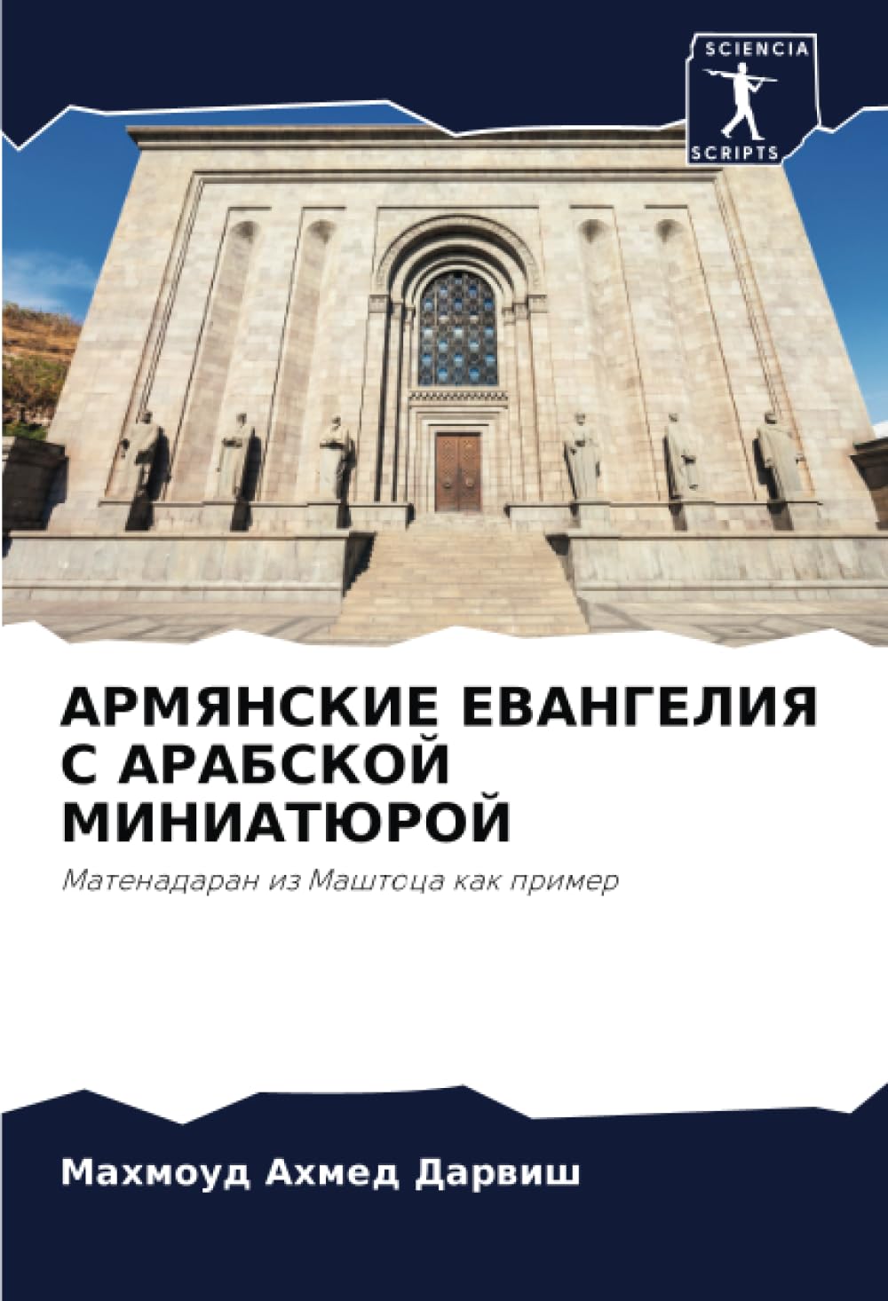 Manuscrit arménien enluminé art sacré du Matenadaran de Machtots